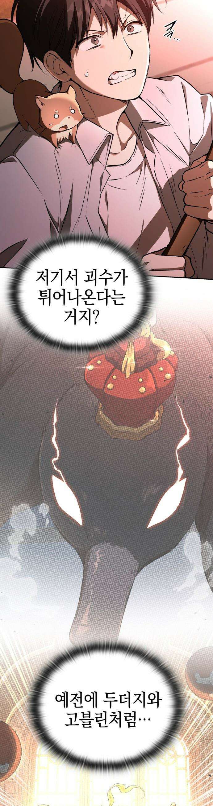 신수 유치원 - 50화 3