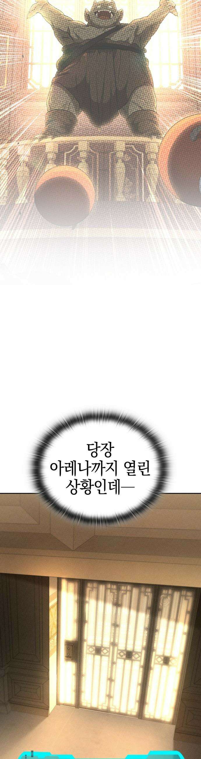 신수 유치원 - 50화 4