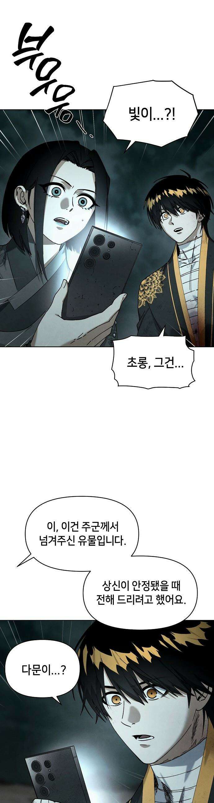 망겜으로 기사회생 - 53화 1