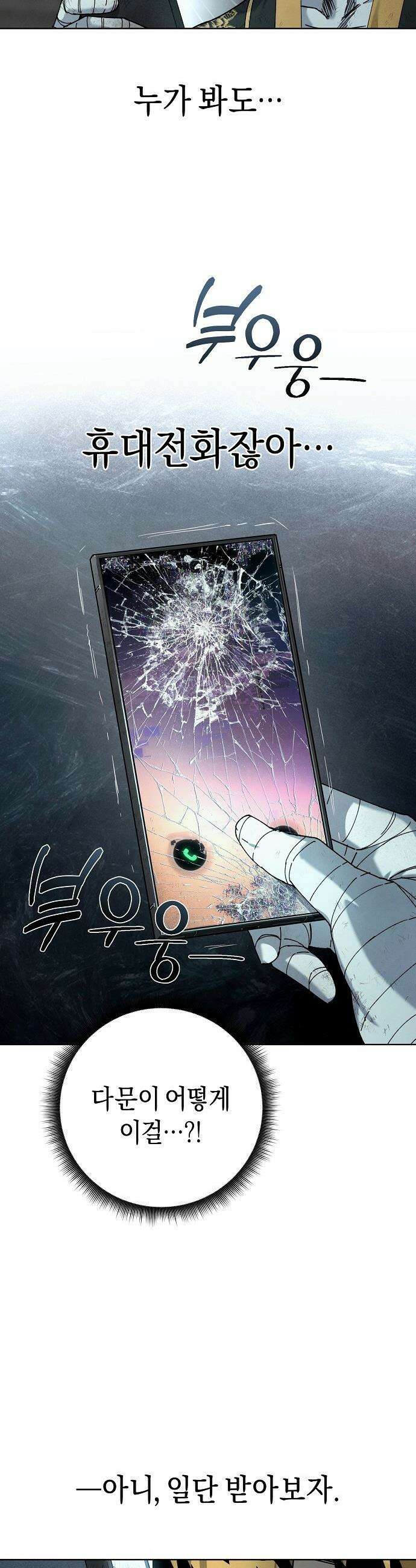 망겜으로 기사회생 - 53화 2