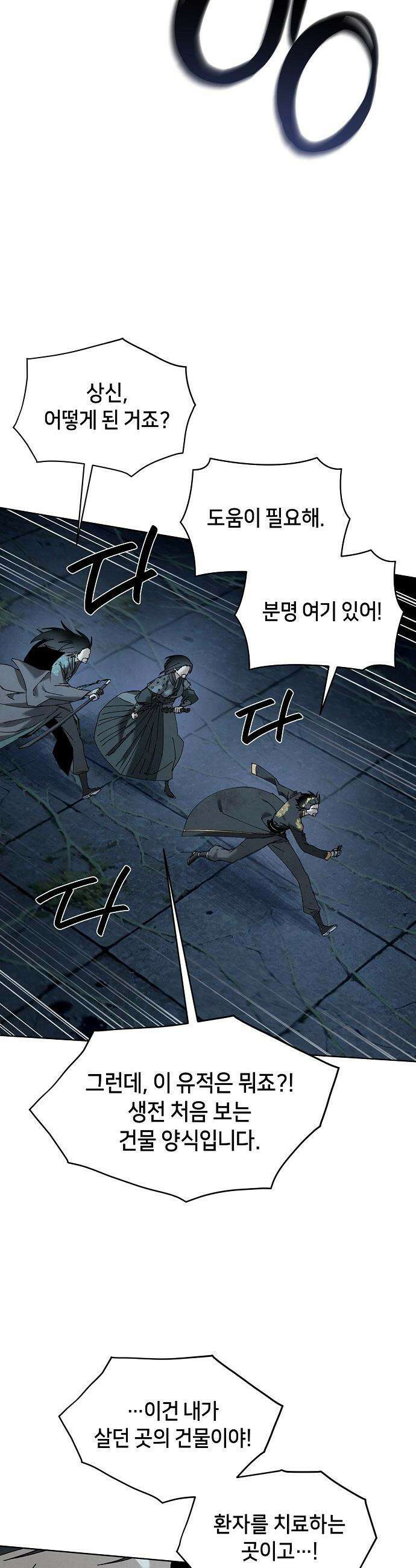 망겜으로 기사회생 - 53화 6
