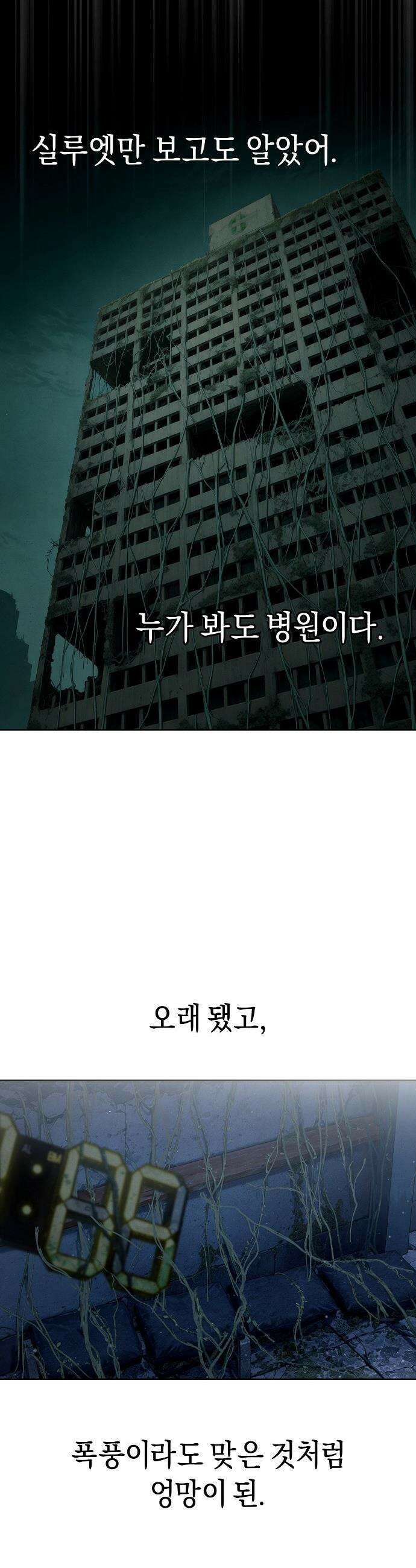 망겜으로 기사회생 - 53화 8