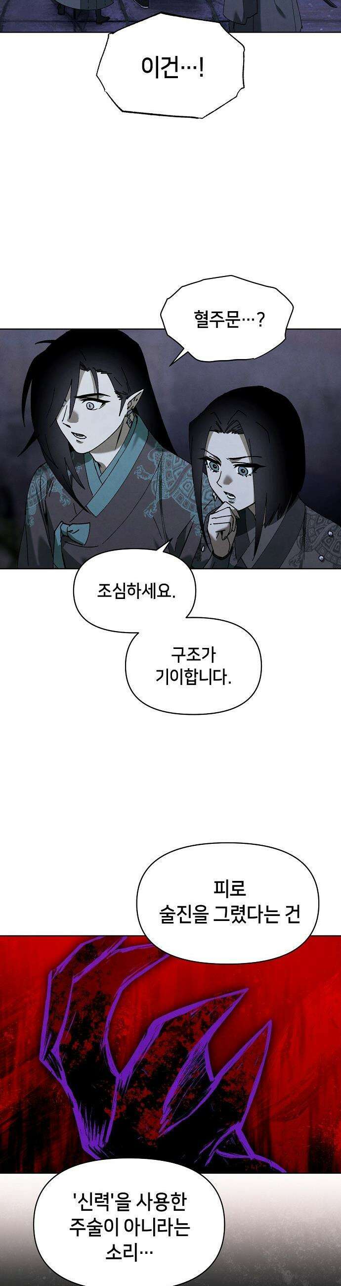 망겜으로 기사회생 - 53화 10