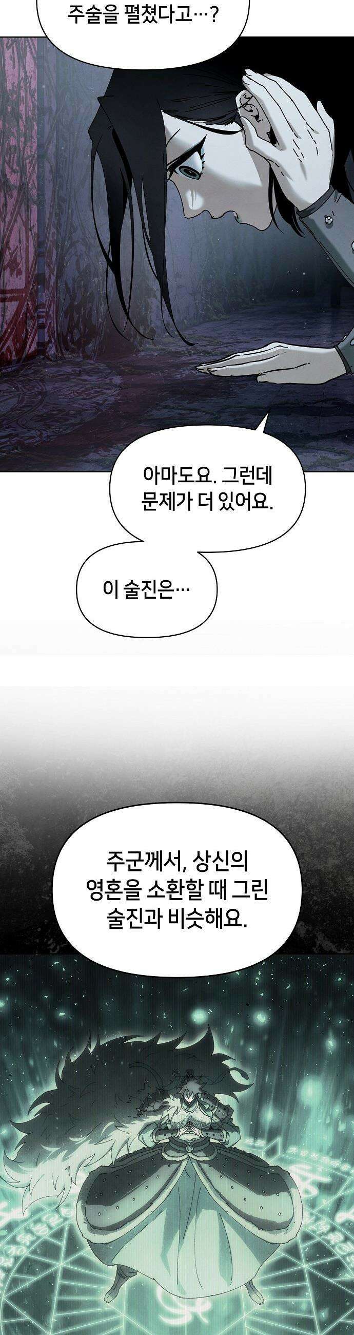 망겜으로 기사회생 - 53화 12