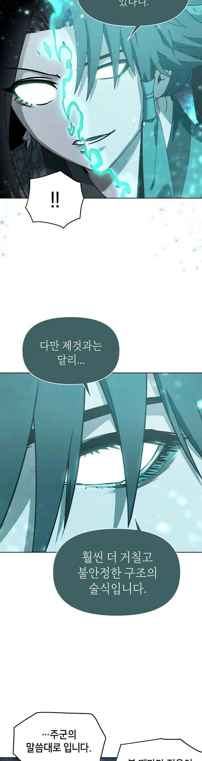 망겜으로 기사회생 - 53화 14