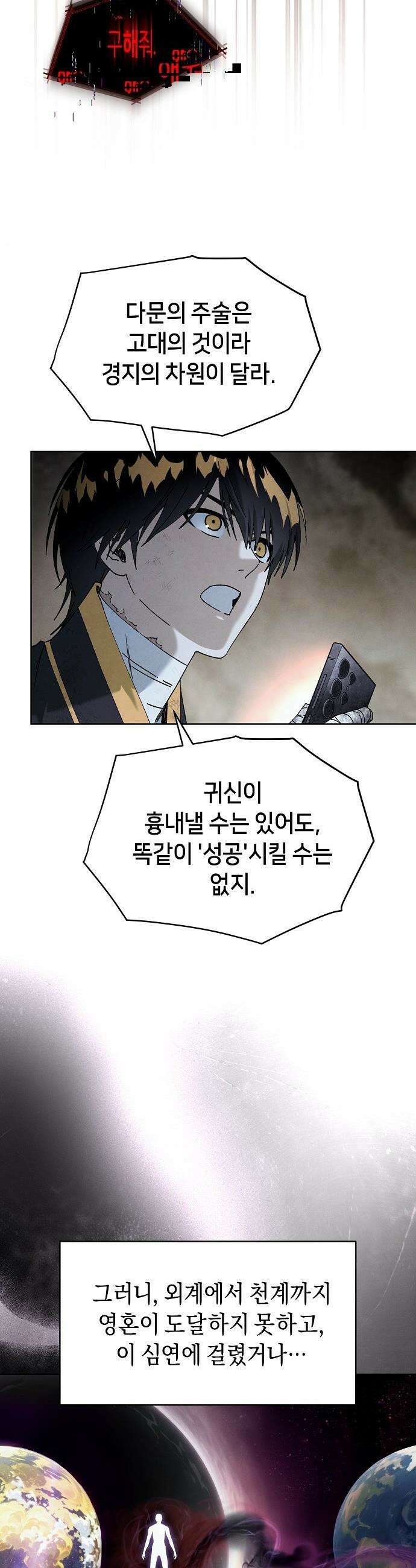 망겜으로 기사회생 - 53화 18