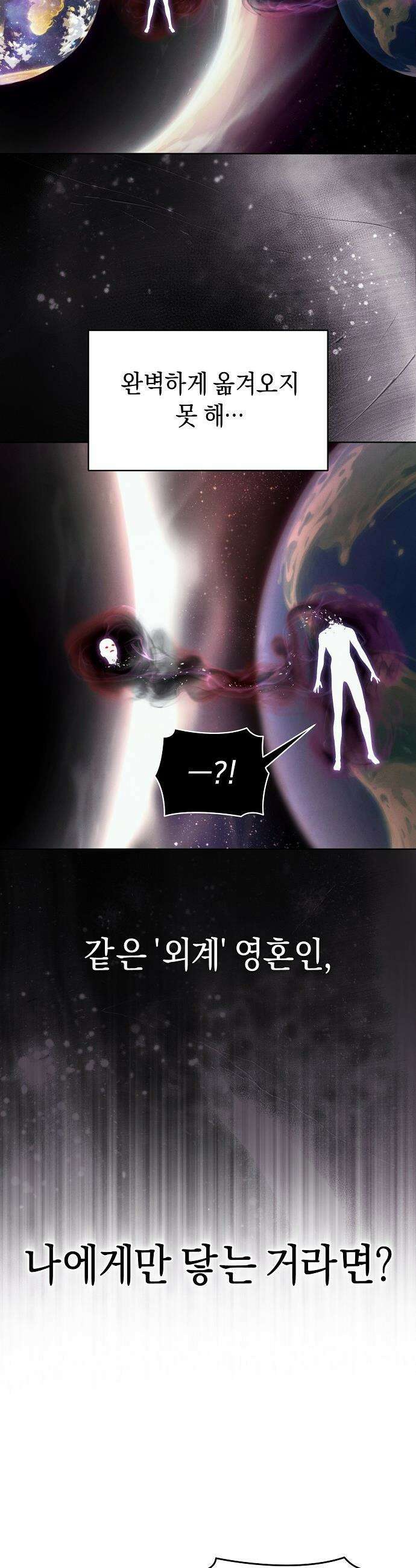 망겜으로 기사회생 - 53화 19