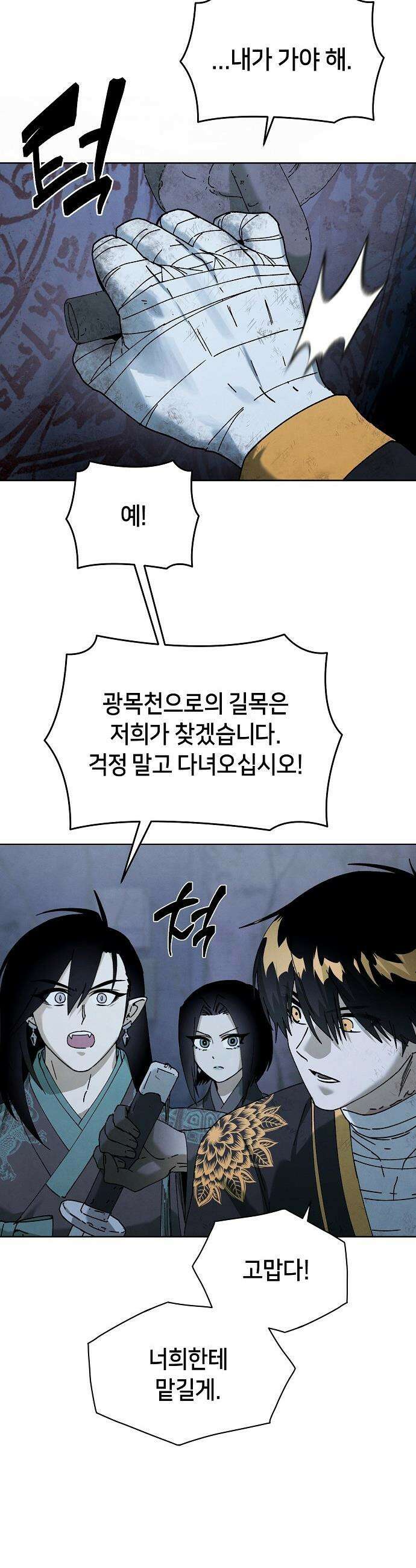 망겜으로 기사회생 - 53화 20