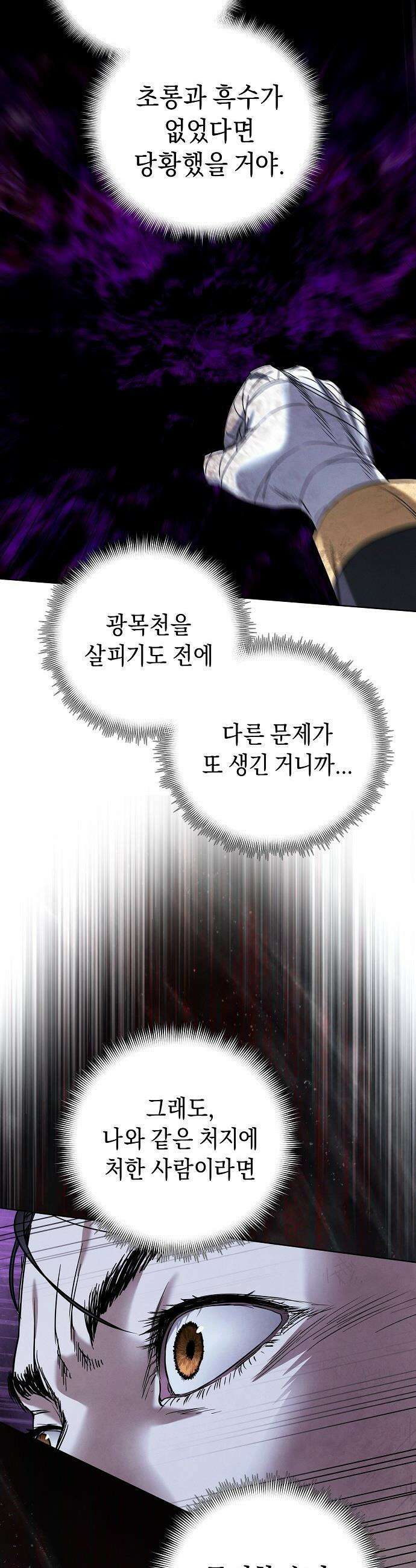 망겜으로 기사회생 - 53화 22