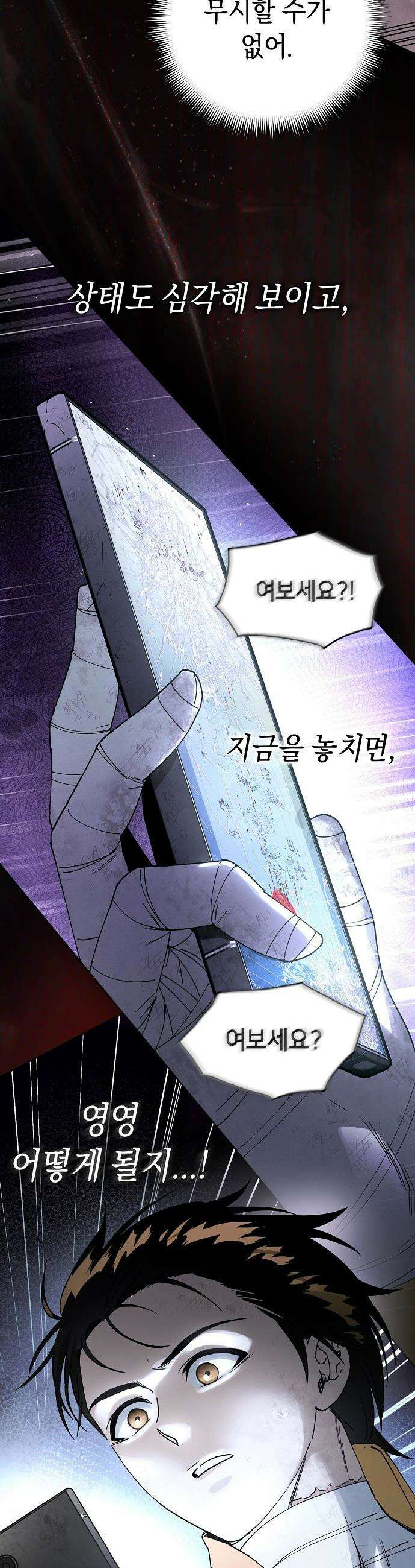 망겜으로 기사회생 - 53화 23