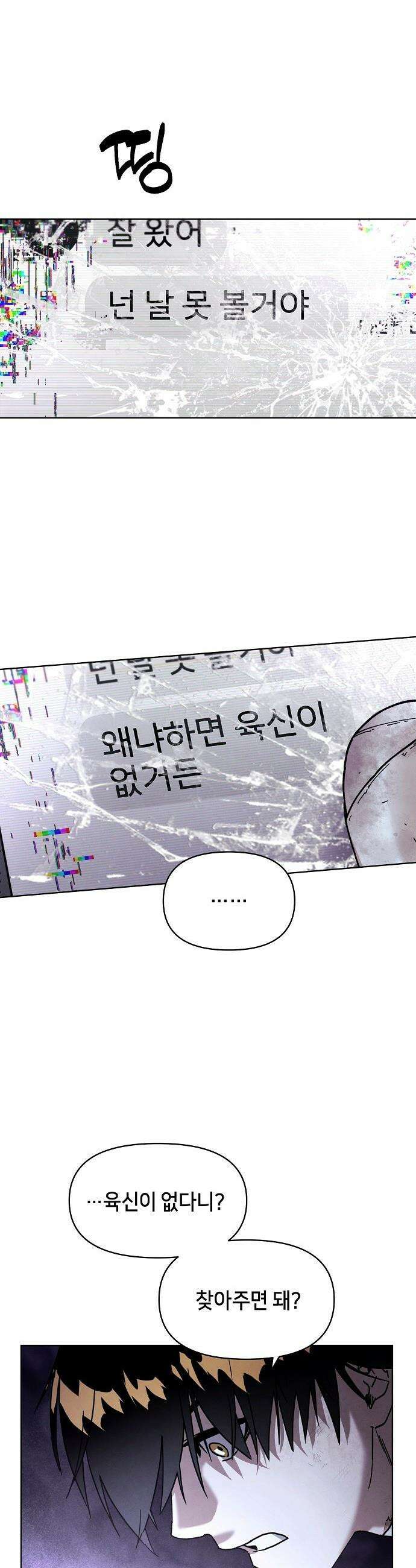 망겜으로 기사회생 - 53화 25