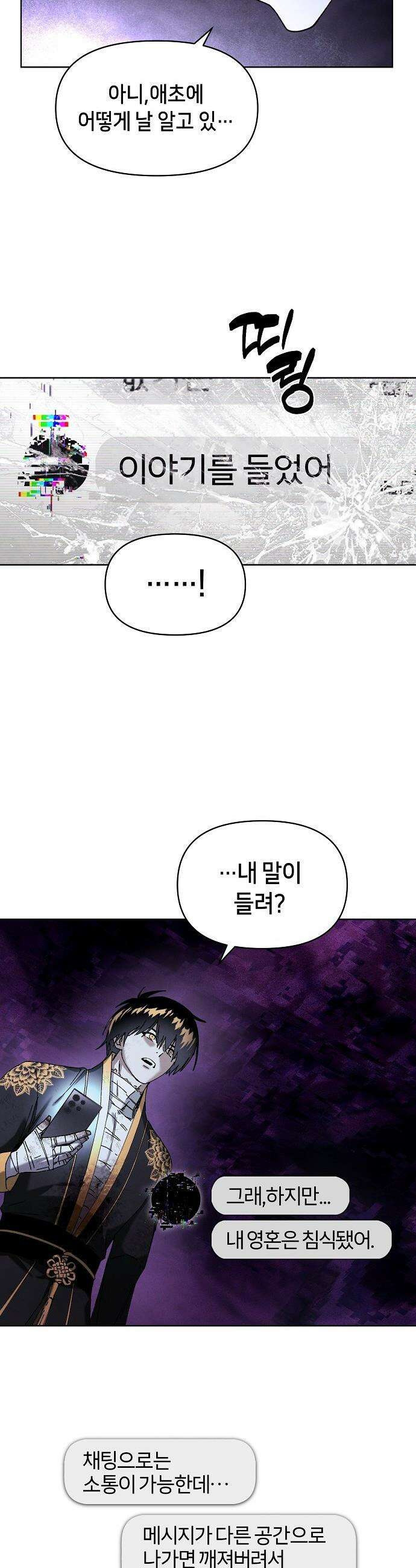 망겜으로 기사회생 - 53화 26