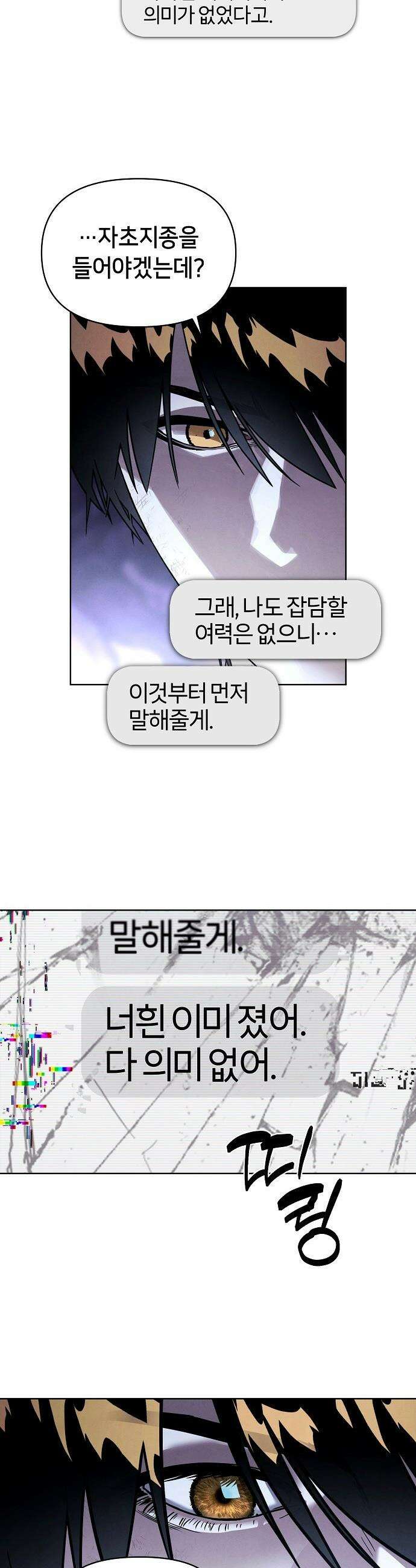 망겜으로 기사회생 - 53화 27