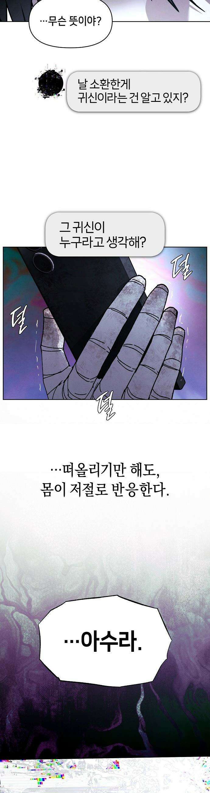 망겜으로 기사회생 - 53화 28