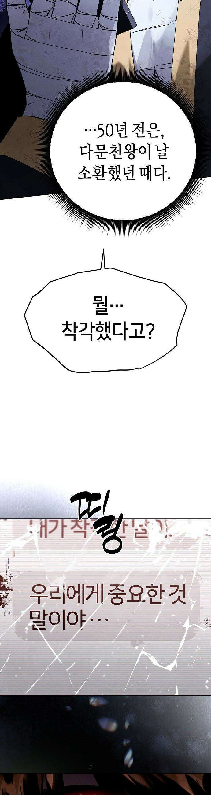 망겜으로 기사회생 - 53화 30