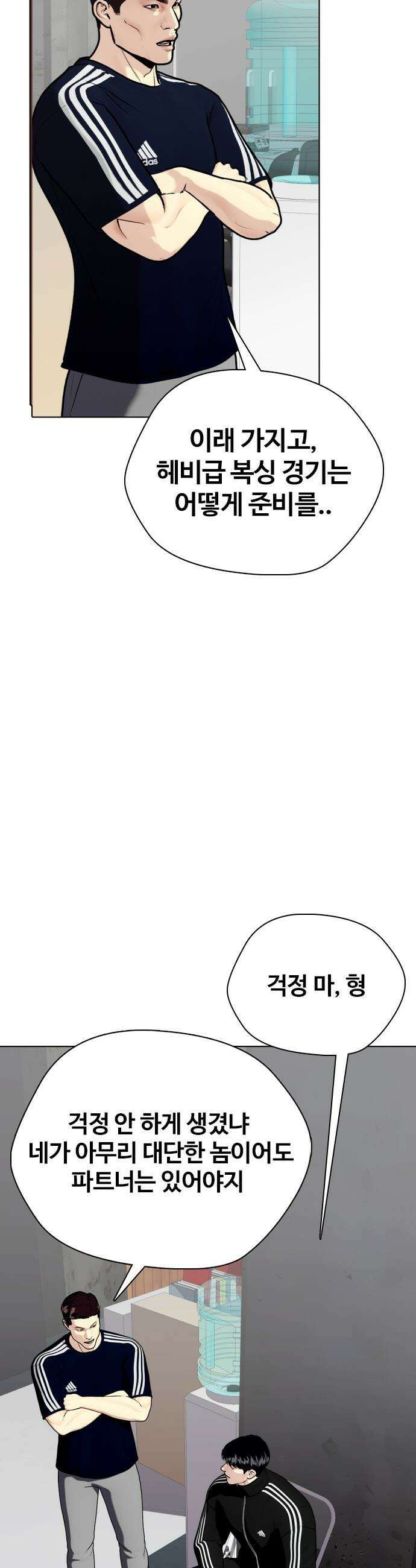 왕따가 격투기를 너무 잘함 - 156화． 클린치를 이기는 법 2