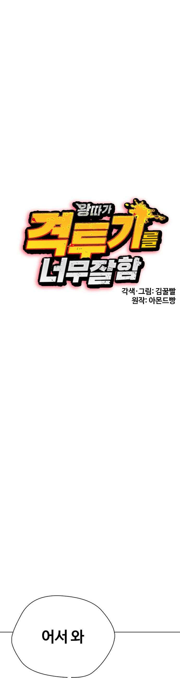 왕따가 격투기를 너무 잘함 - 156화． 클린치를 이기는 법 5