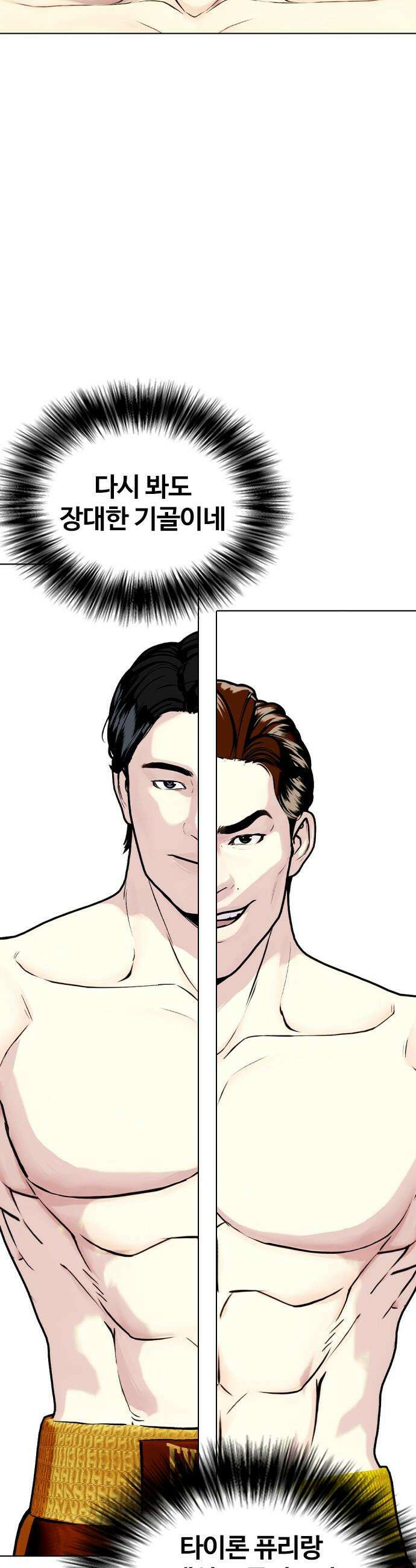왕따가 격투기를 너무 잘함 - 156화． 클린치를 이기는 법 7