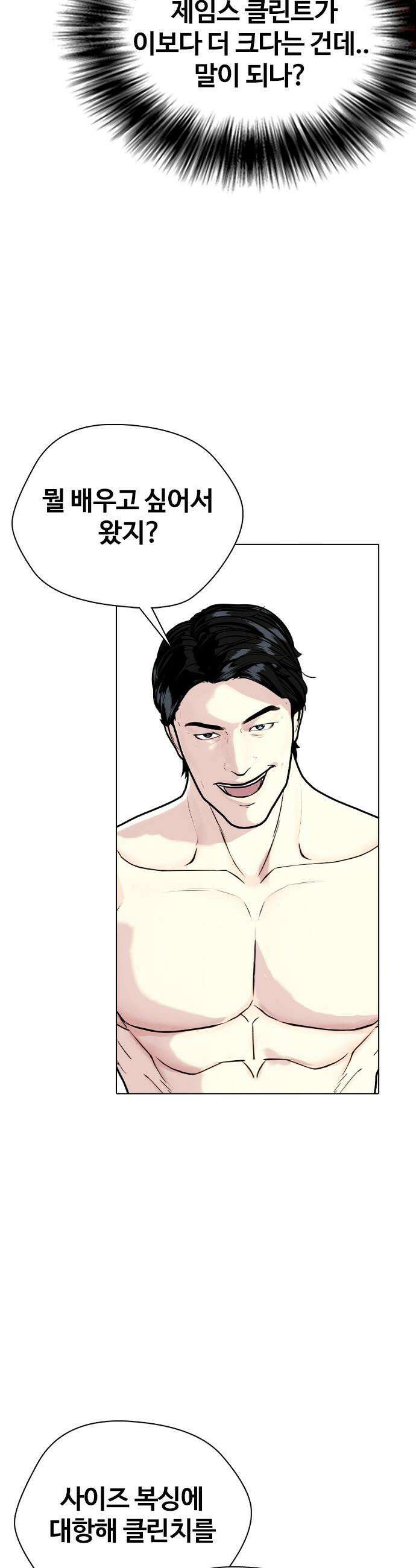 왕따가 격투기를 너무 잘함 - 156화． 클린치를 이기는 법 8