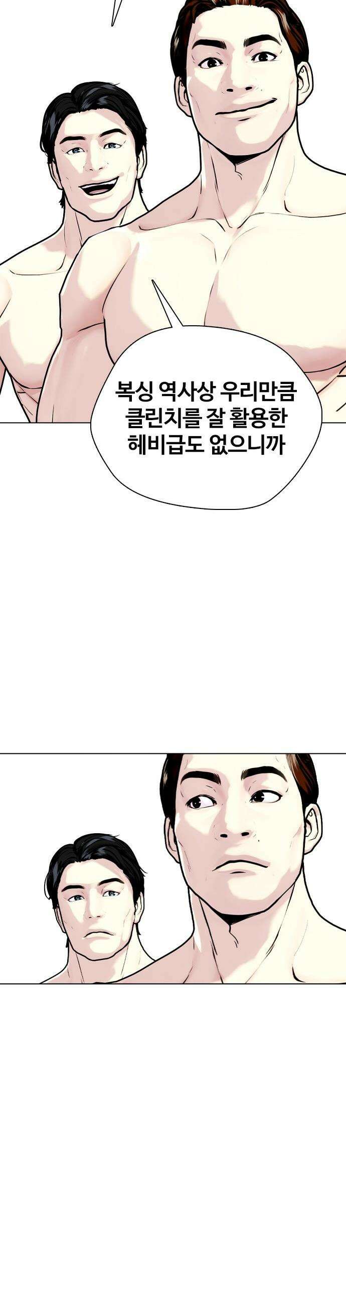 왕따가 격투기를 너무 잘함 - 156화． 클린치를 이기는 법 10
