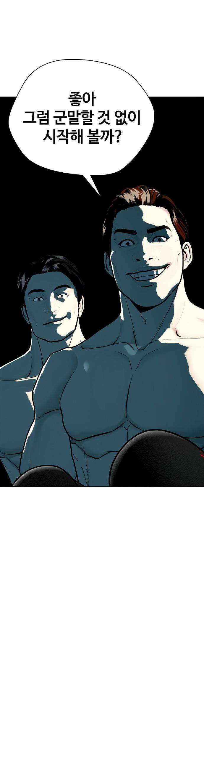 왕따가 격투기를 너무 잘함 - 156화． 클린치를 이기는 법 11