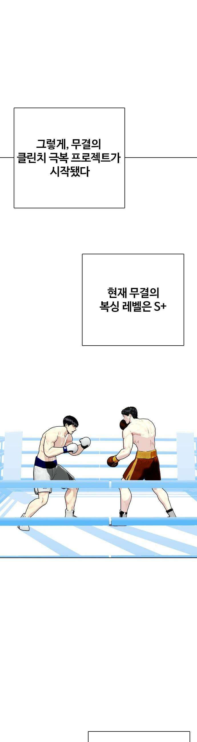 왕따가 격투기를 너무 잘함 - 156화． 클린치를 이기는 법 12