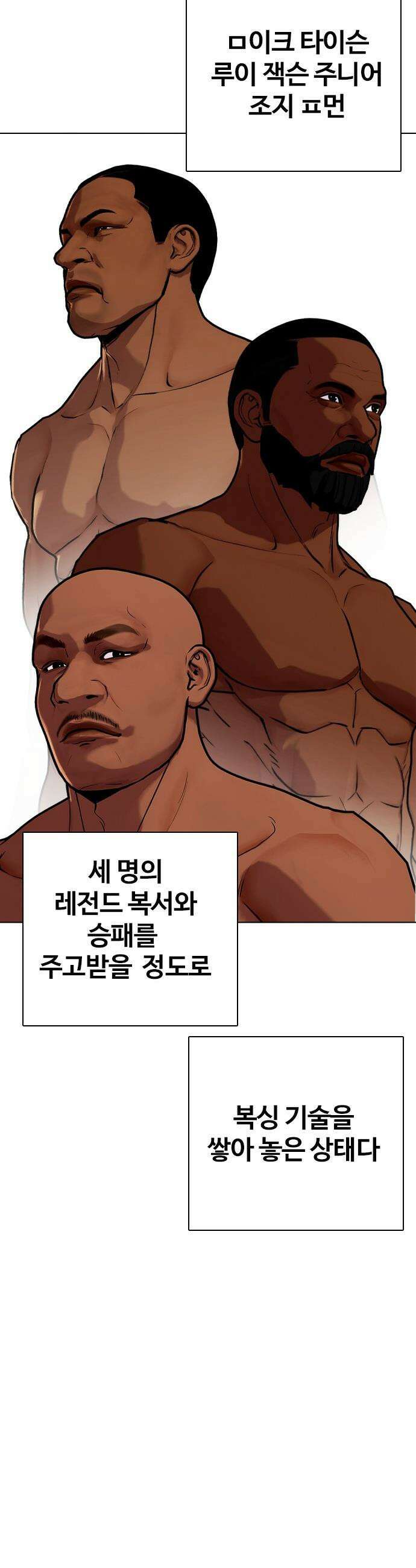 왕따가 격투기를 너무 잘함 - 156화． 클린치를 이기는 법 13