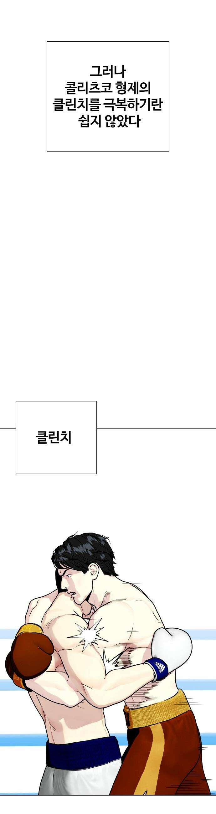 왕따가 격투기를 너무 잘함 - 156화． 클린치를 이기는 법 14