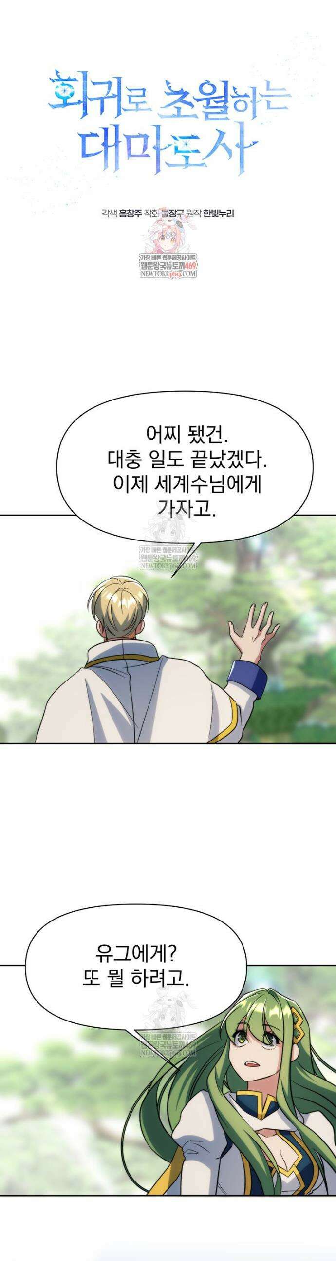 회귀로 초월하는 대마도사 189화 1