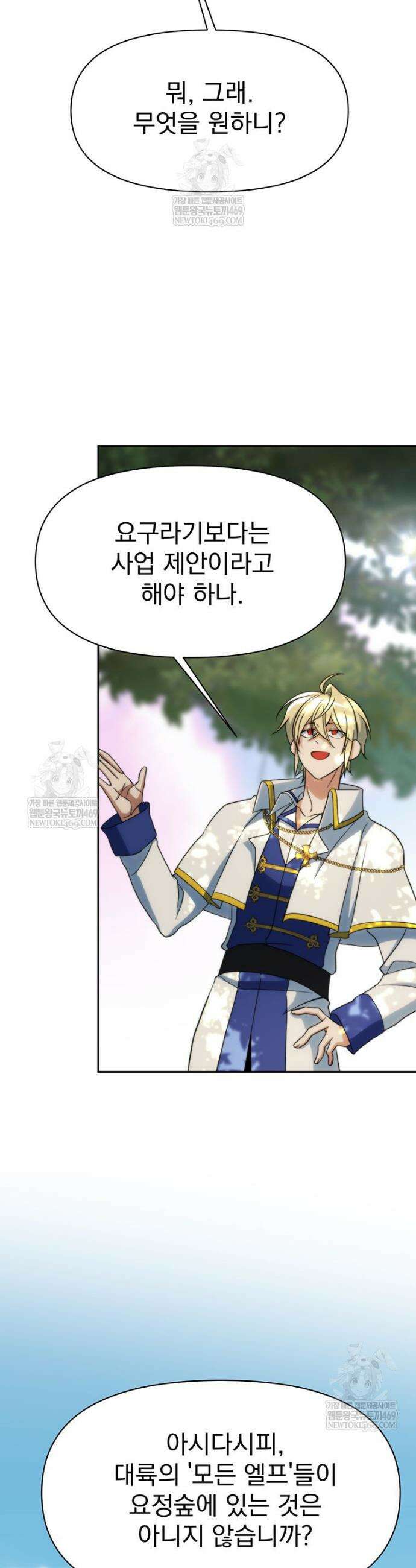 회귀로 초월하는 대마도사 189화 4