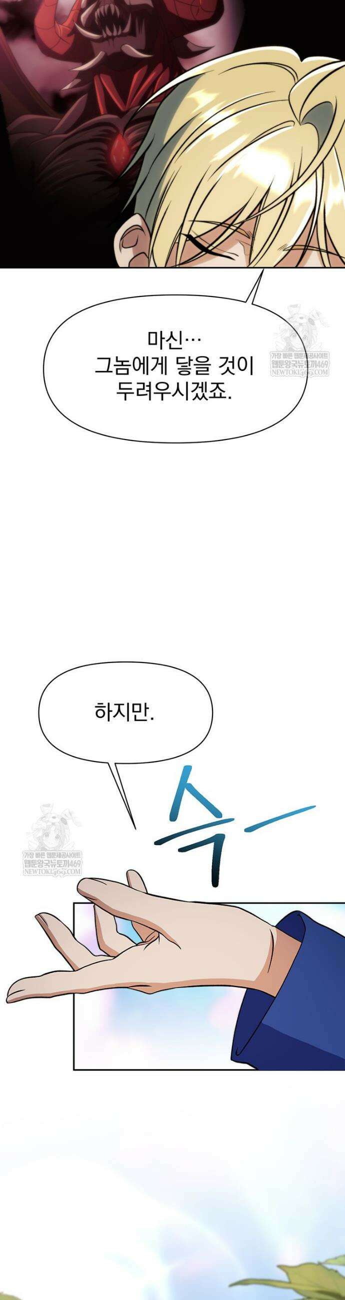 회귀로 초월하는 대마도사 189화 10