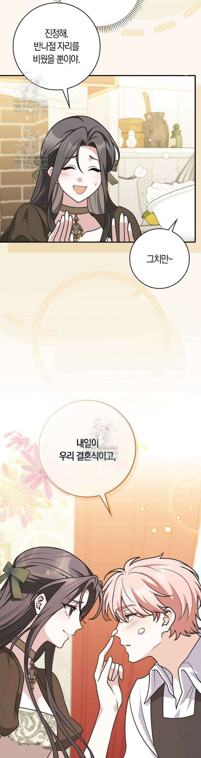 친구끼리 이러는 거 아니야 105화 2