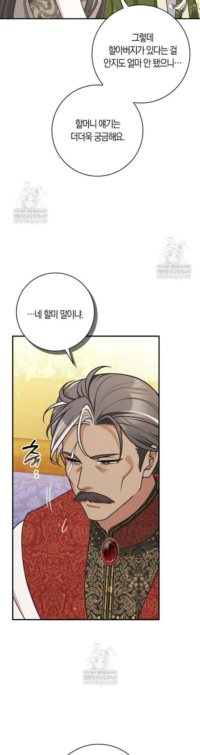 친구끼리 이러는 거 아니야 105화 8