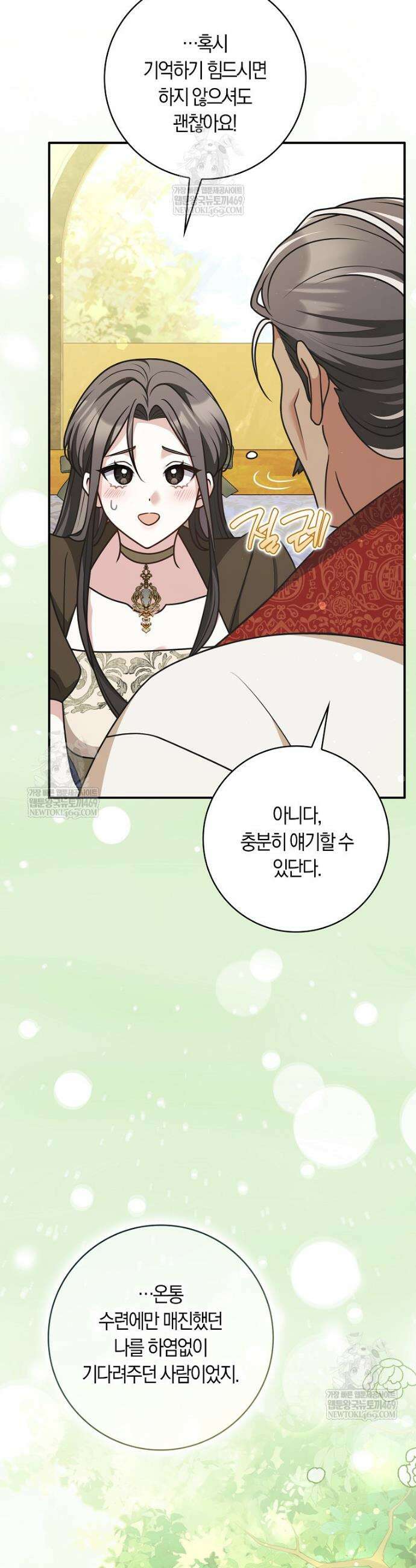 친구끼리 이러는 거 아니야 105화 9