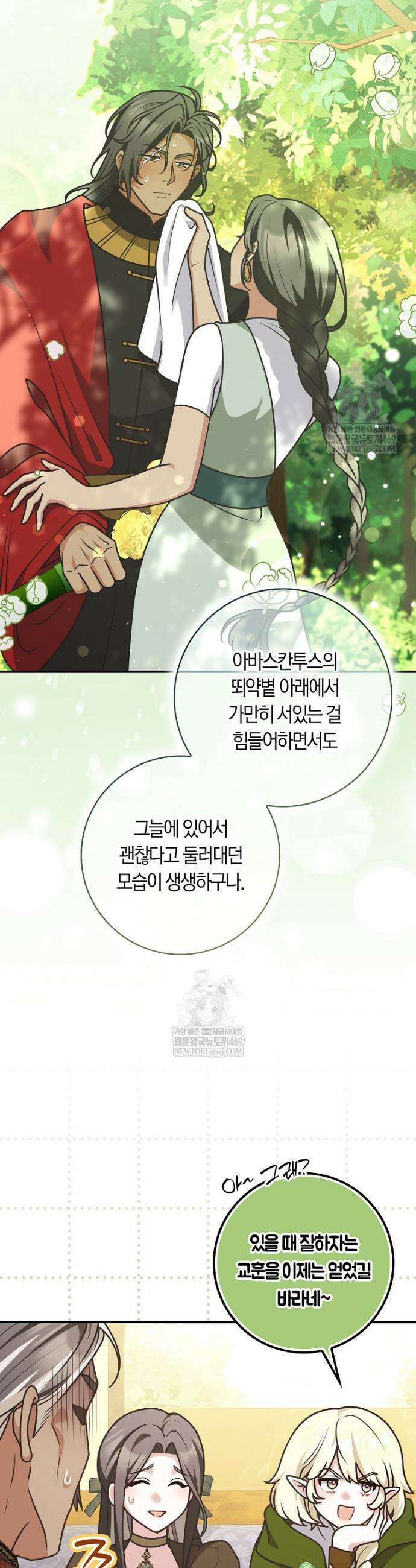 친구끼리 이러는 거 아니야 105화 10