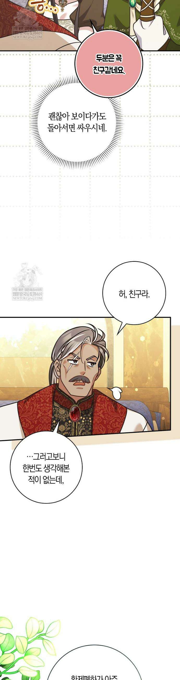 친구끼리 이러는 거 아니야 105화 11