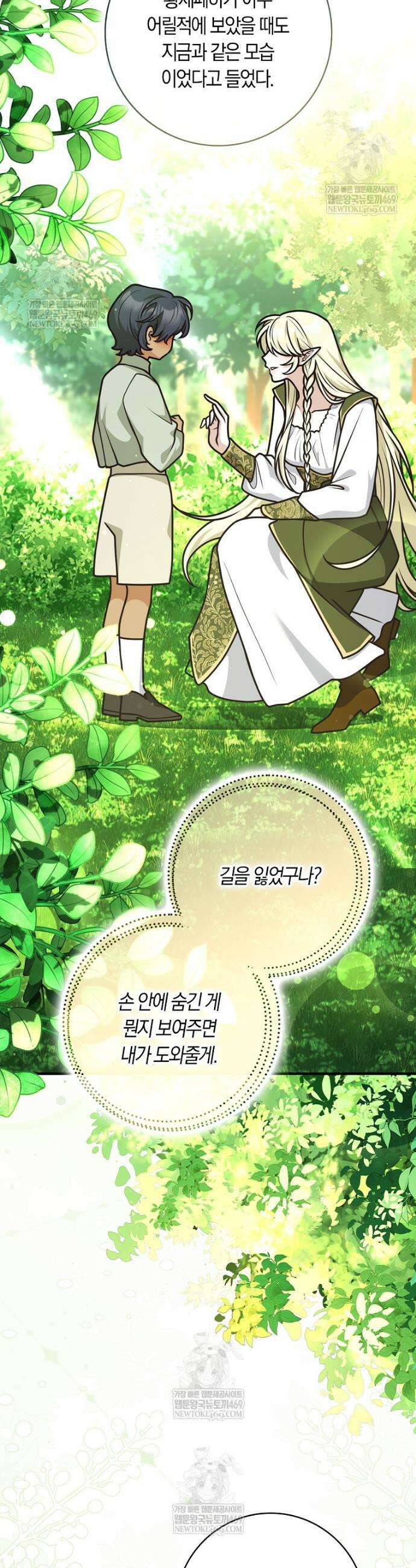 친구끼리 이러는 거 아니야 105화 12