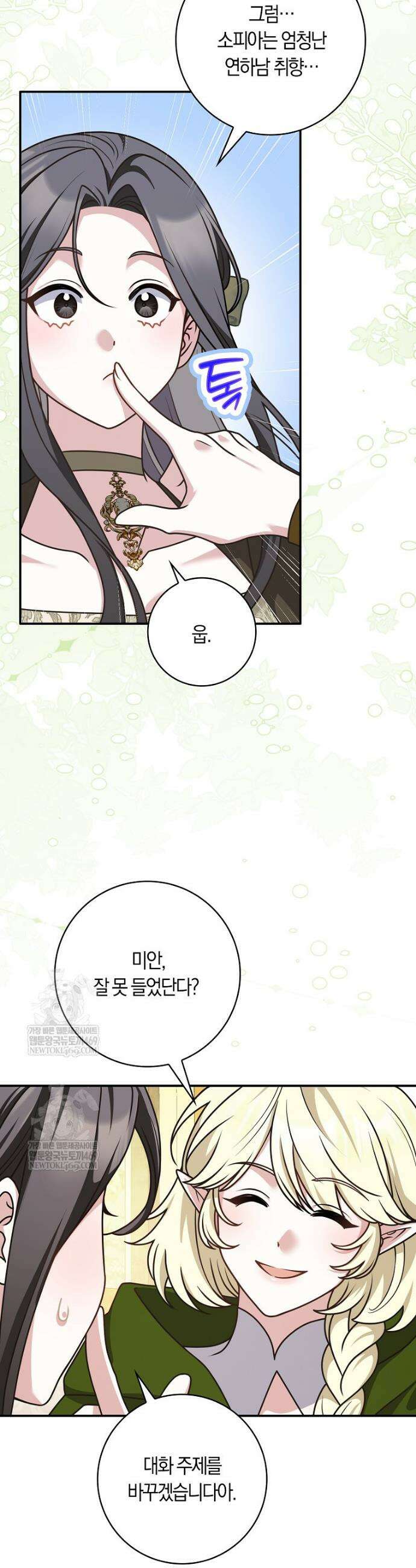 친구끼리 이러는 거 아니야 105화 13