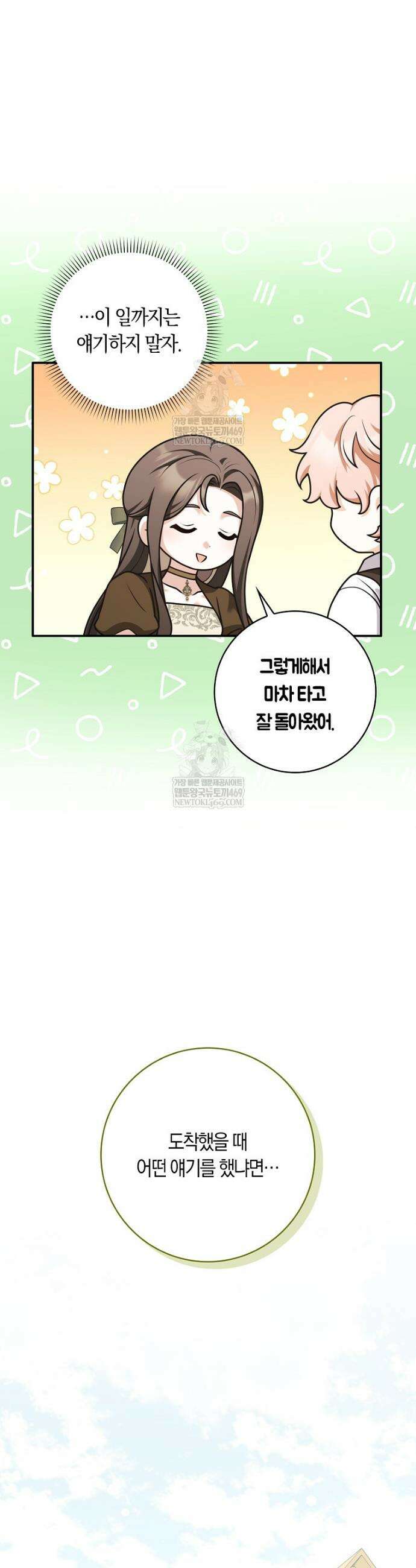 친구끼리 이러는 거 아니야 105화 14