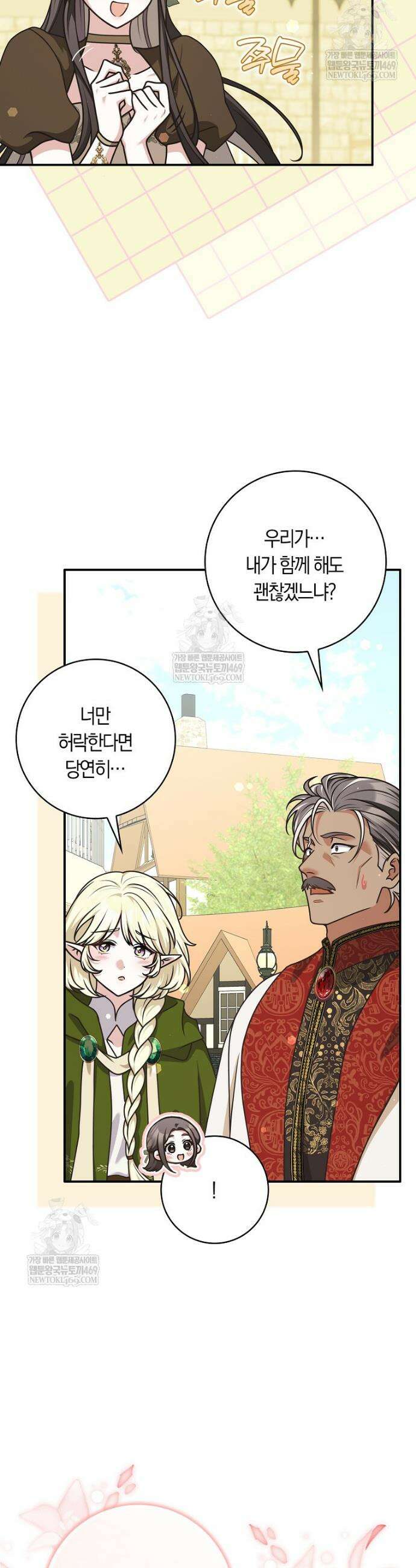 친구끼리 이러는 거 아니야 105화 16