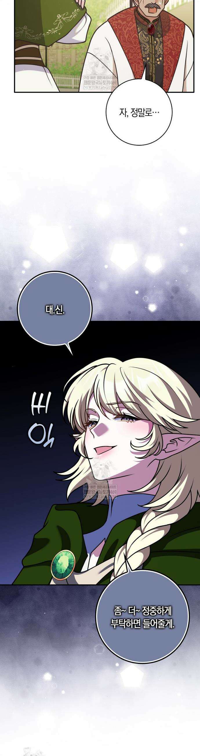 친구끼리 이러는 거 아니야 105화 23