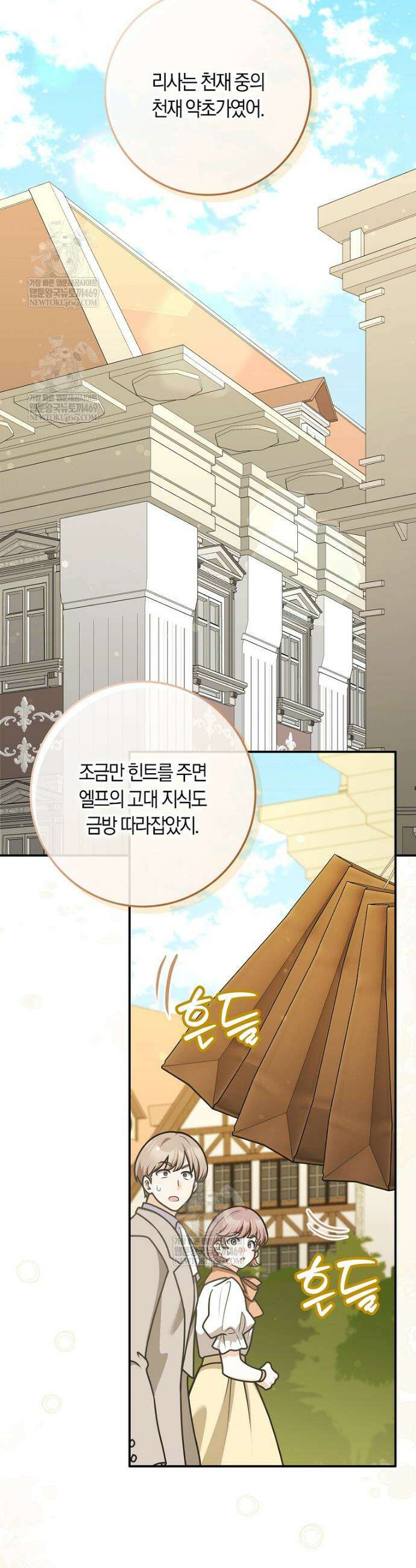친구끼리 이러는 거 아니야 105화 25