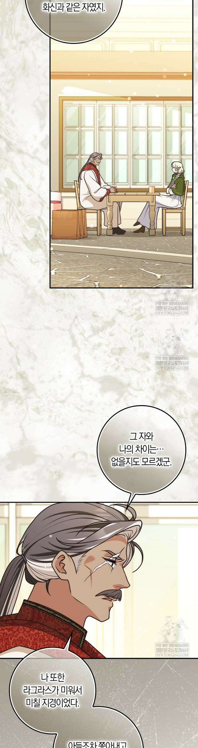 친구끼리 이러는 거 아니야 105화 29