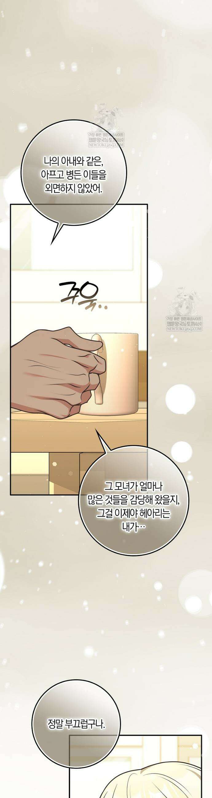 친구끼리 이러는 거 아니야 105화 31
