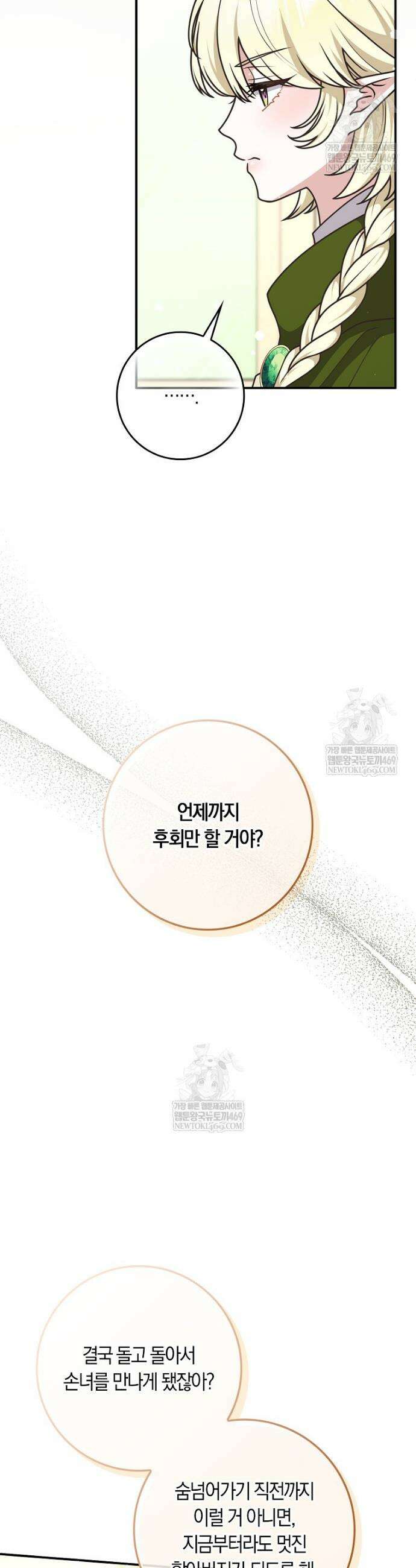 친구끼리 이러는 거 아니야 105화 32