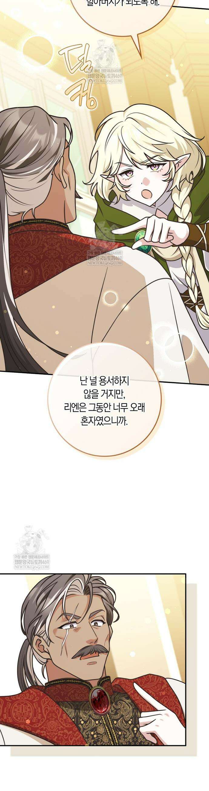 친구끼리 이러는 거 아니야 105화 33