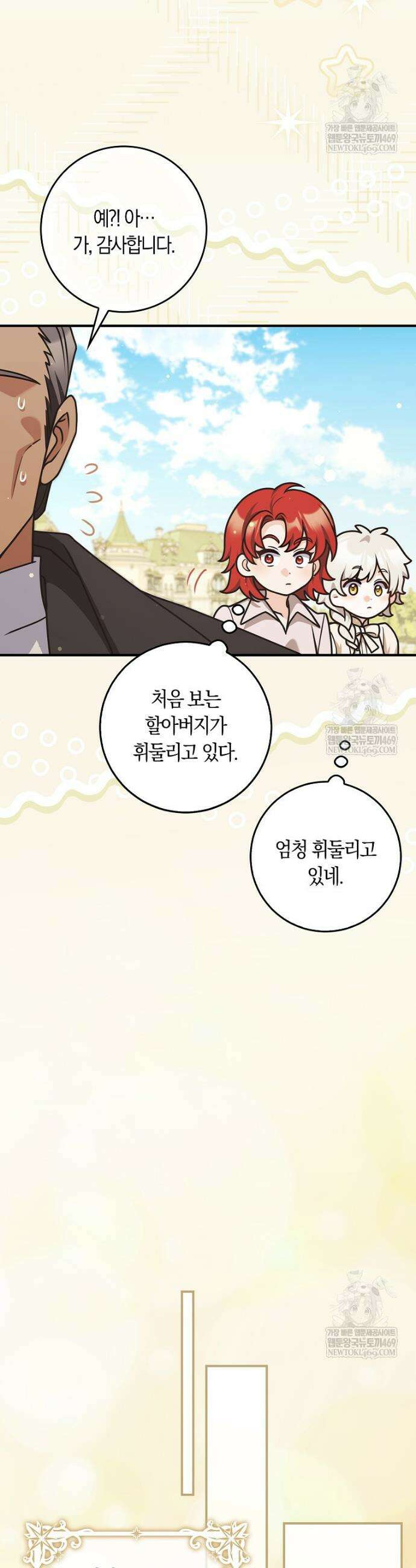 친구끼리 이러는 거 아니야 105화 39
