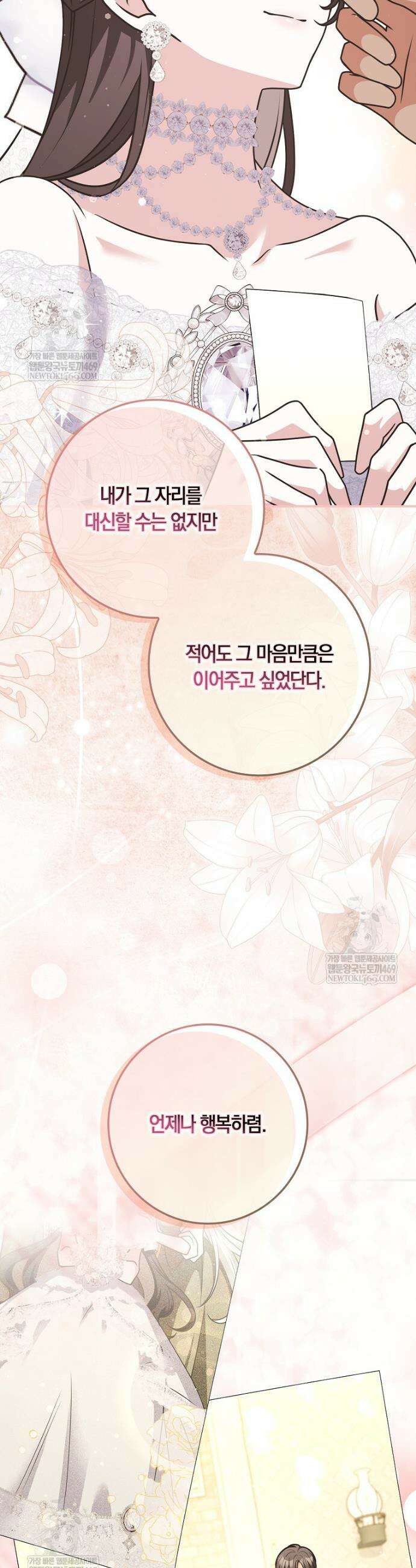 친구끼리 이러는 거 아니야 105화 45