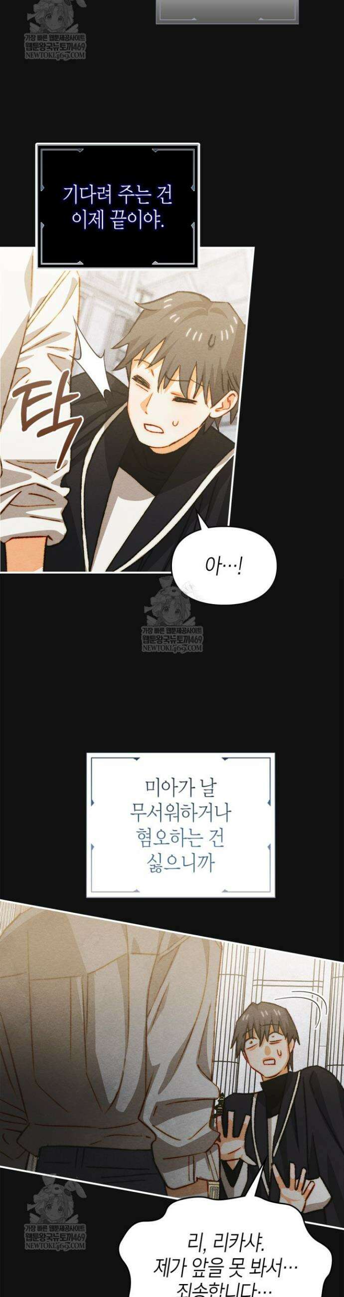 먼치킨 길들이기 43화 7