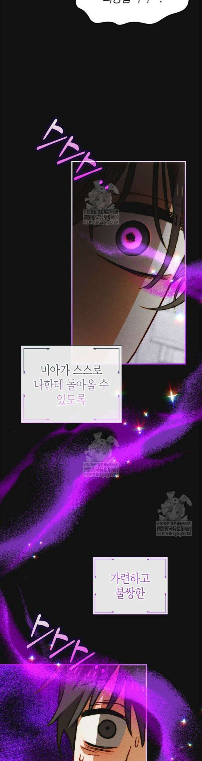 먼치킨 길들이기 43화 8